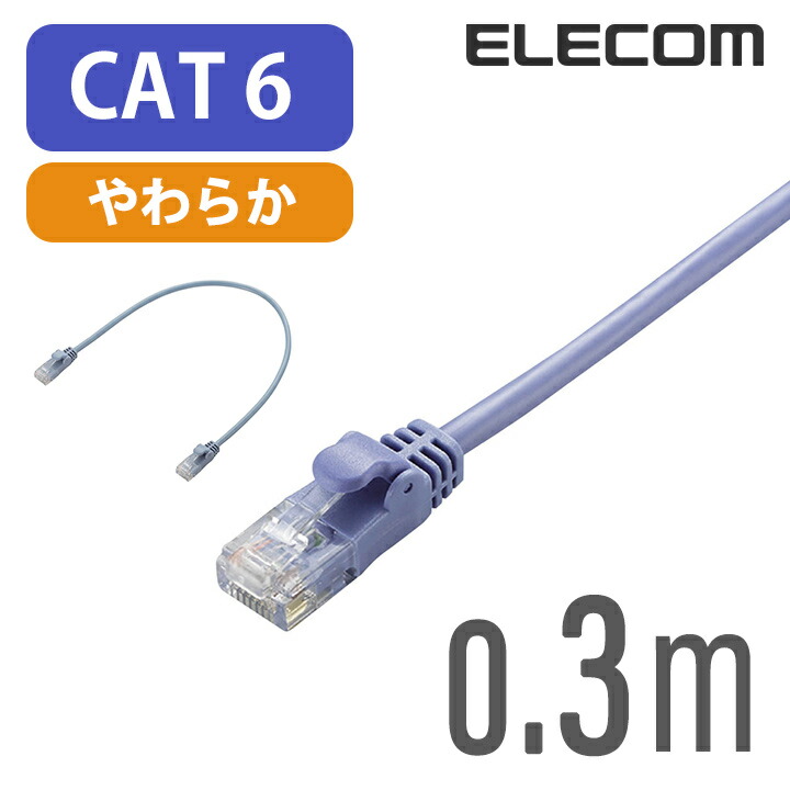 Cat6準拠LANケーブル(やわらか)